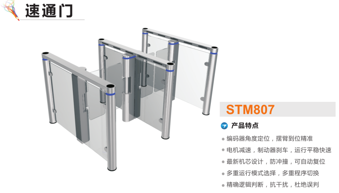 永德县速通门STM807