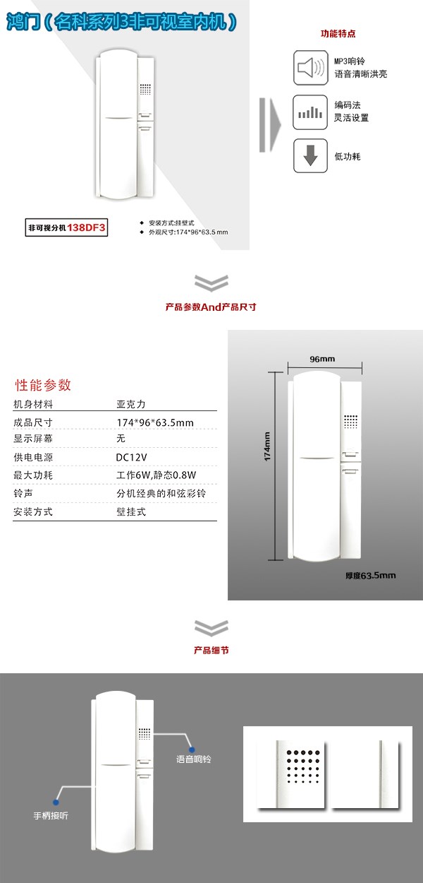 永德县非可视室内分机